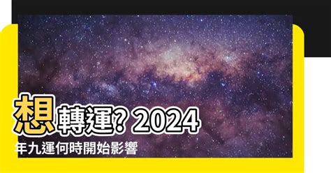 九運幾時開始|九運是什麼｜2024起香港入九運 屬火行業當旺！九運 